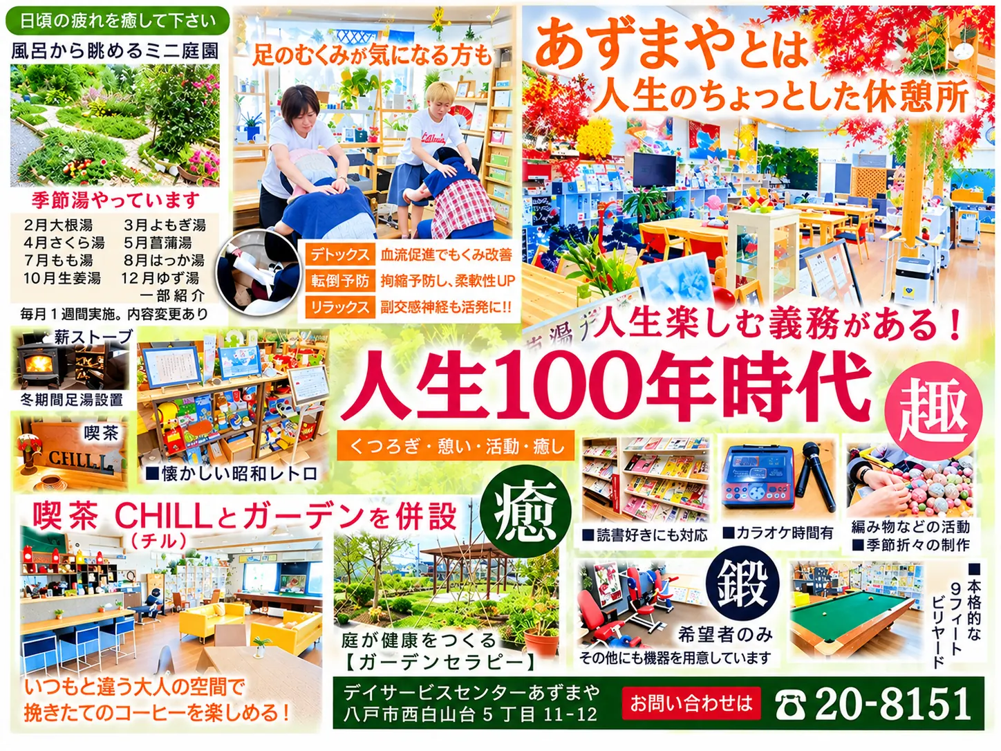 デイサービスセンターあずまやの施設・活動紹介